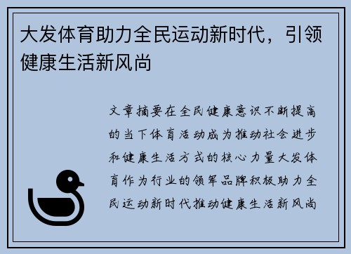 大发体育助力全民运动新时代，引领健康生活新风尚
