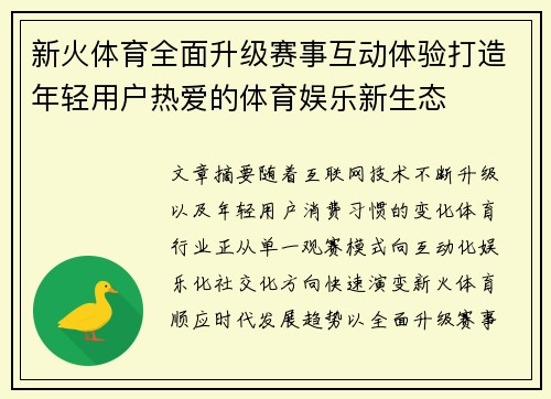 新火体育全面升级赛事互动体验打造年轻用户热爱的体育娱乐新生态
