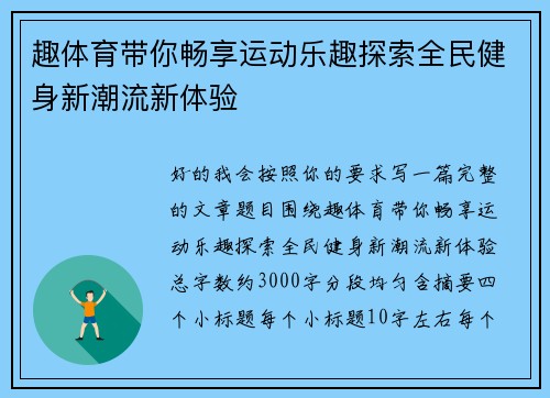 趣体育带你畅享运动乐趣探索全民健身新潮流新体验