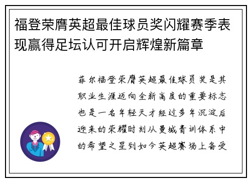 福登荣膺英超最佳球员奖闪耀赛季表现赢得足坛认可开启辉煌新篇章