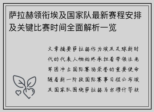 萨拉赫领衔埃及国家队最新赛程安排及关键比赛时间全面解析一览